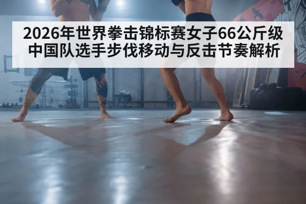 female boxer footwork training